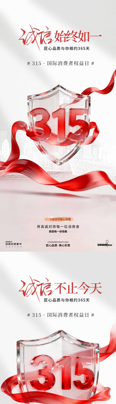 源文件下载【享设计】搜索编号：73460035750504861【315消费者权益日盾牌海报】