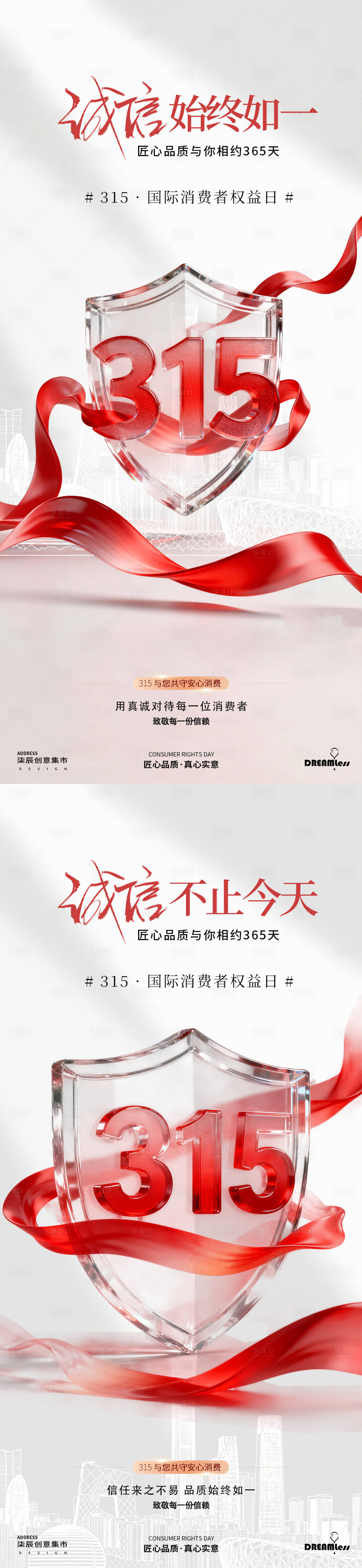 源文件下载【享设计】搜索编号：73460035750504861【315消费者权益日盾牌海报】