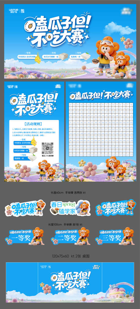 源文件下载【享设计】搜索编号：33350035737545311【嗑瓜子但不吃大赛活动延展】