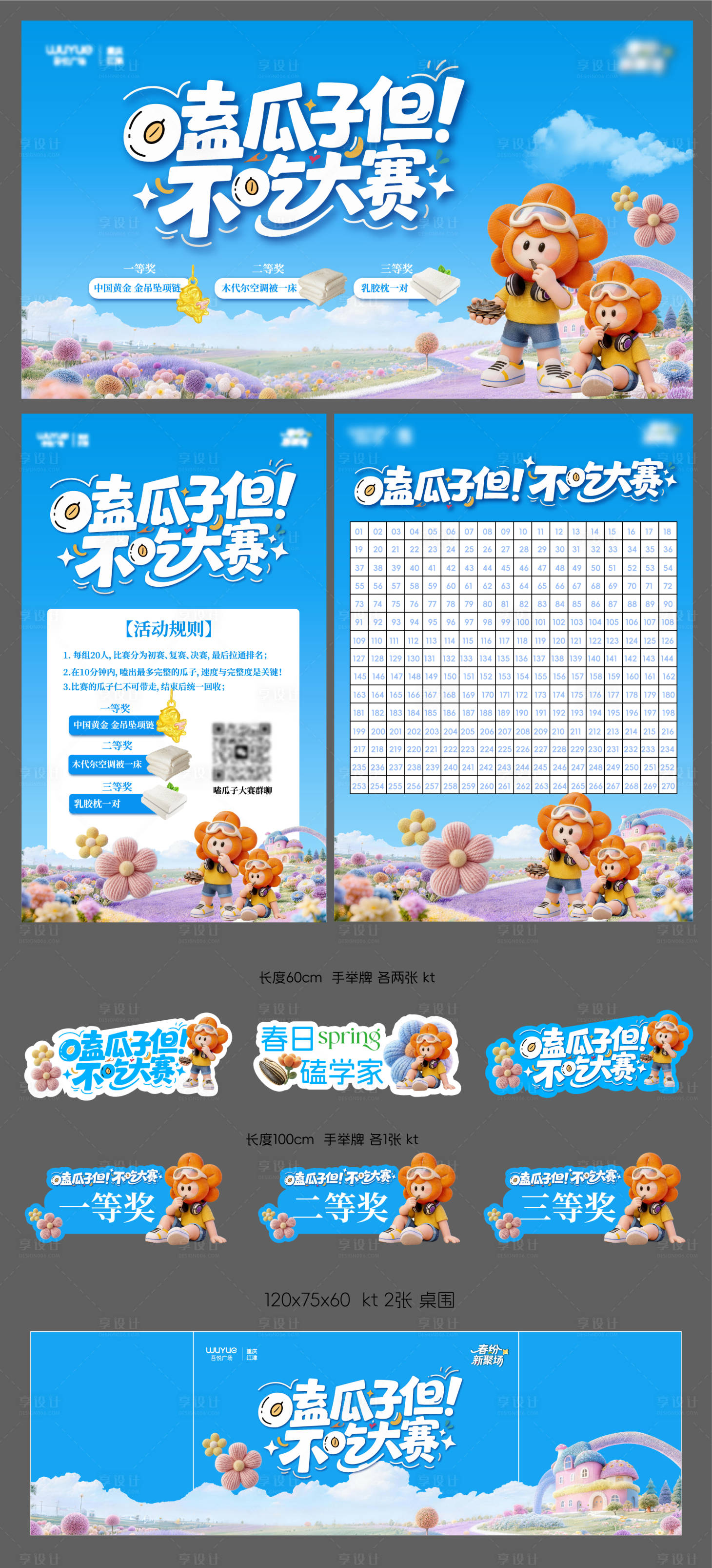 源文件下载【享设计】搜索编号：33350035737545311【嗑瓜子但不吃大赛活动延展】