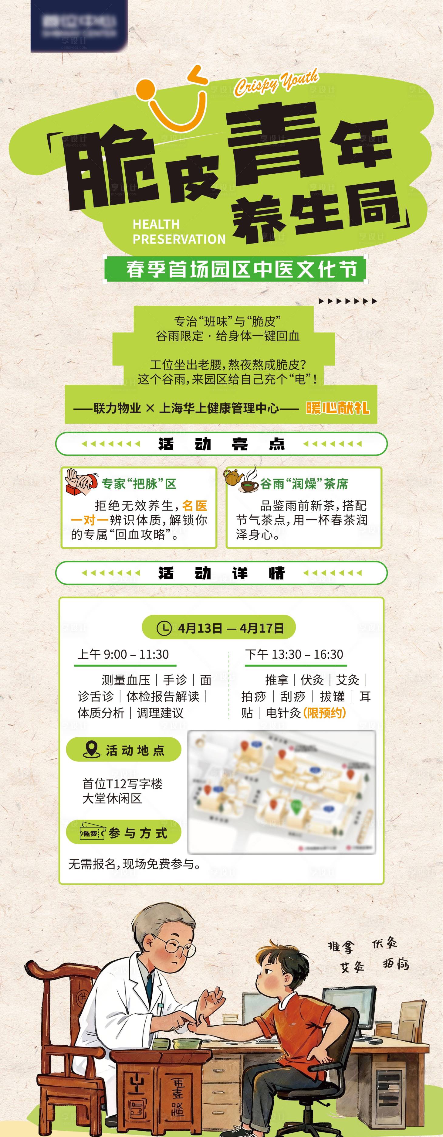 源文件下载【享设计】搜索编号：88000036043319213【脆皮青年养生局】