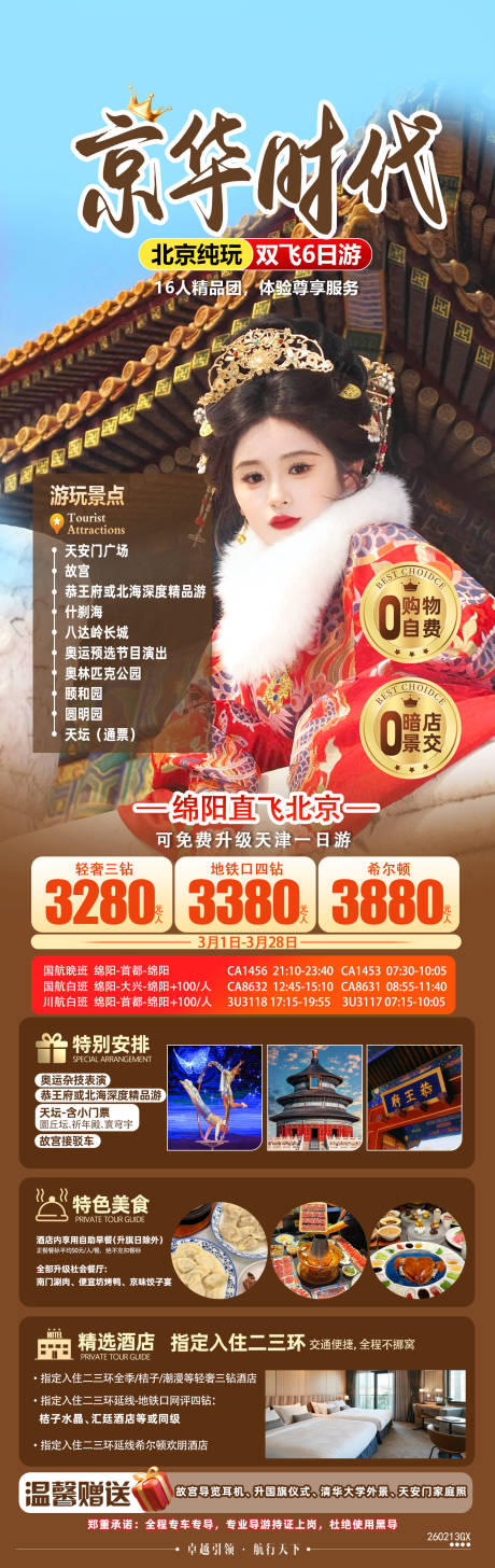 源文件下载【享设计】搜索编号：22880035943658185【京华时代】