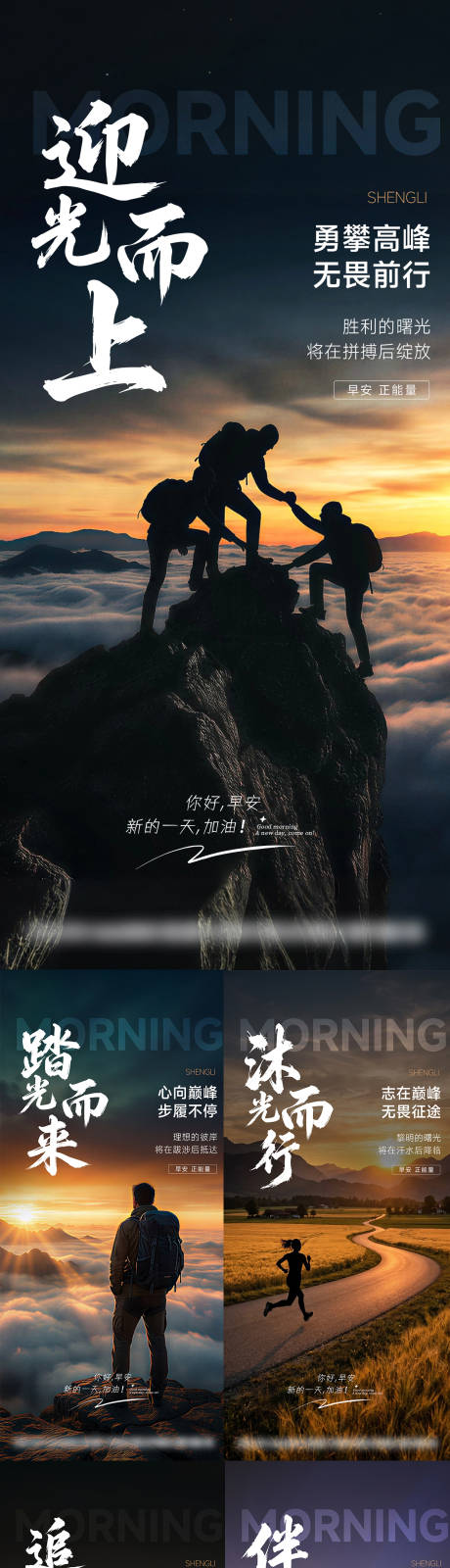 源文件下载【享设计】搜索编号：53040035854385723【早安励志海报】