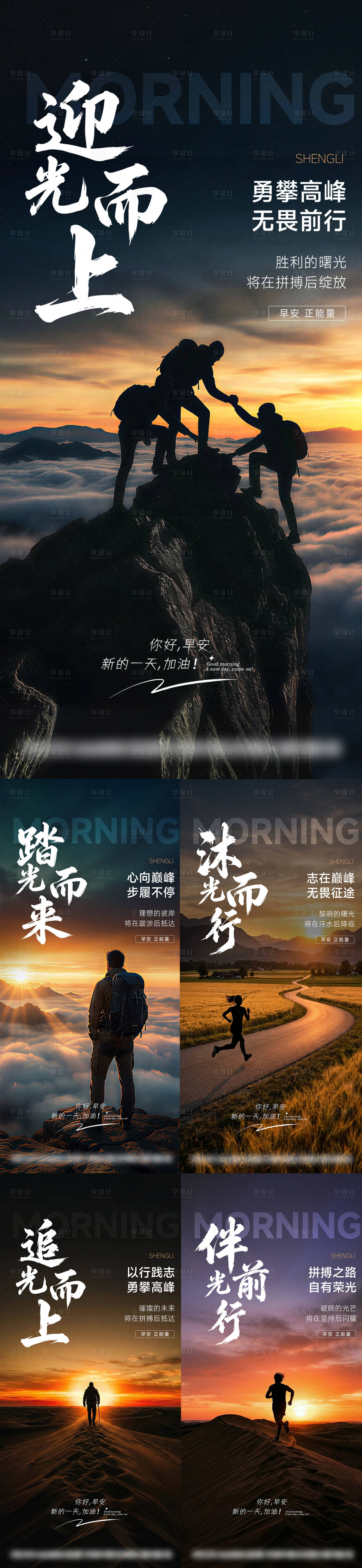 源文件下载【享设计】搜索编号：53040035854385723【早安励志海报】