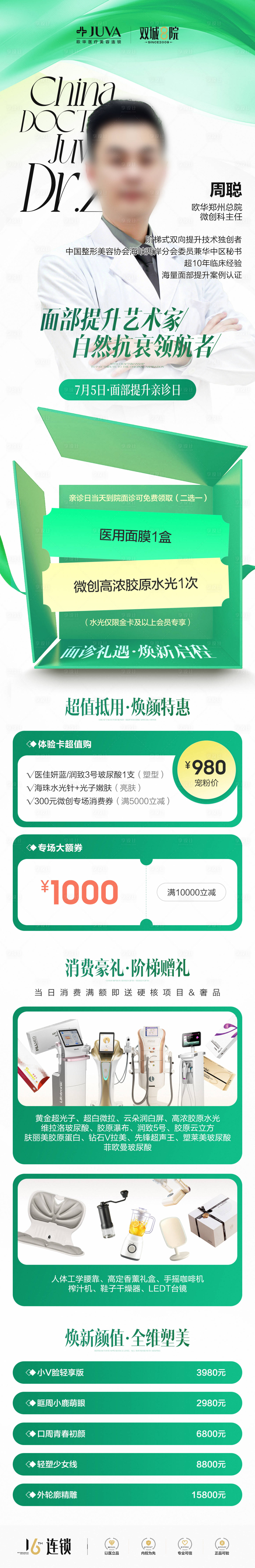 源文件下载【享设计】搜索编号：45110035926792798【政策海报】
