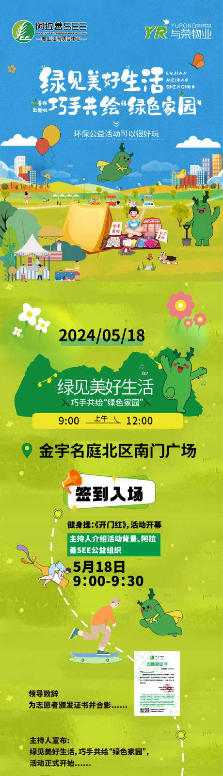源文件下载【享设计】搜索编号：65580035837454870【活动长图】