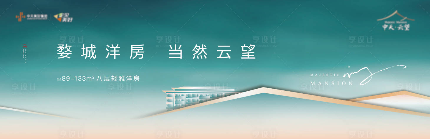 源文件下载【享设计】搜索编号：23750035777228382【地产洋房价值点海报展板】