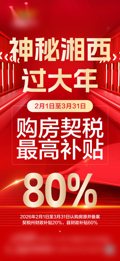 源文件下载【享设计】搜索编号：37150035655322682【购房契税补贴单图】