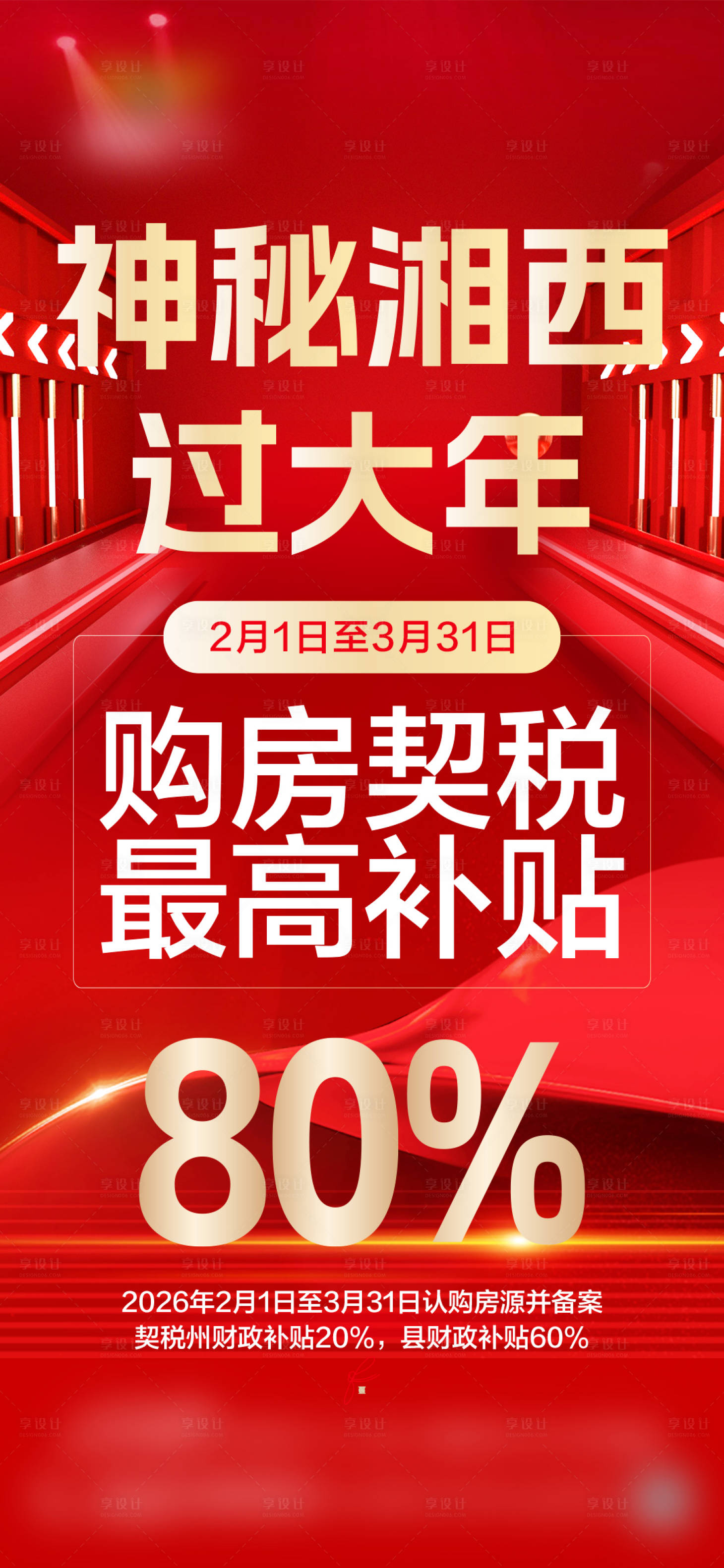 源文件下载【享设计】搜索编号：37150035655322682【购房契税补贴单图】