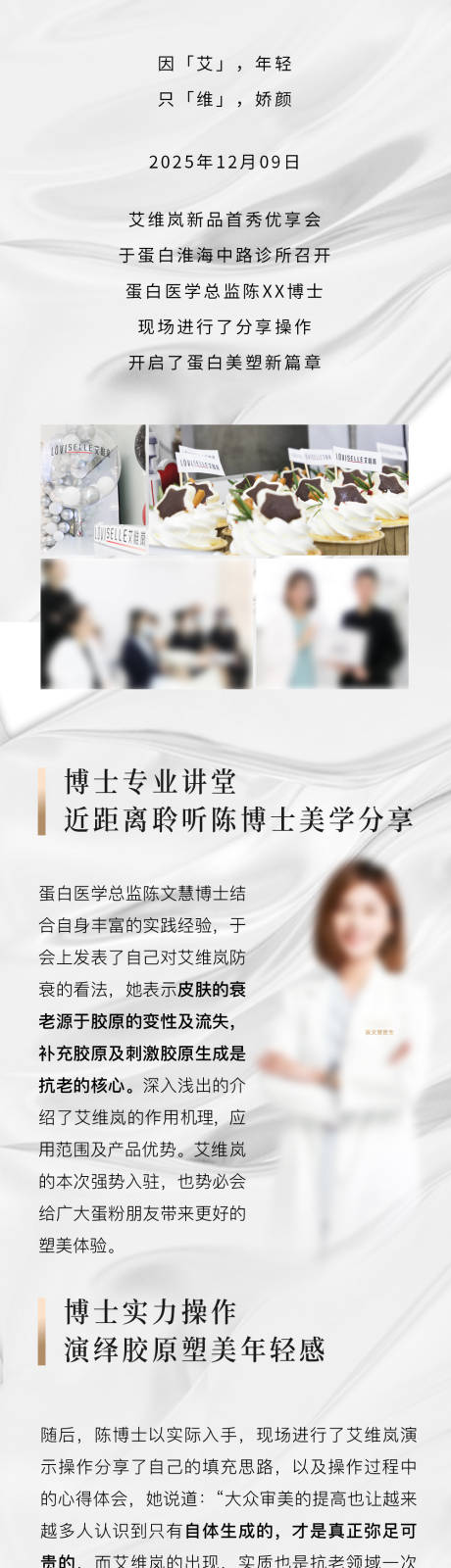 源文件下载【享设计】搜索编号：87400035708564413【医美美业长图】