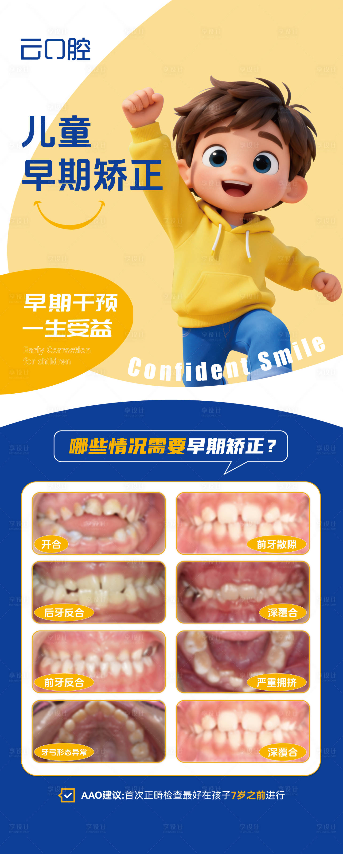 源文件下载【享设计】搜索编号：82890036131293430【儿童矫正玻璃展架】