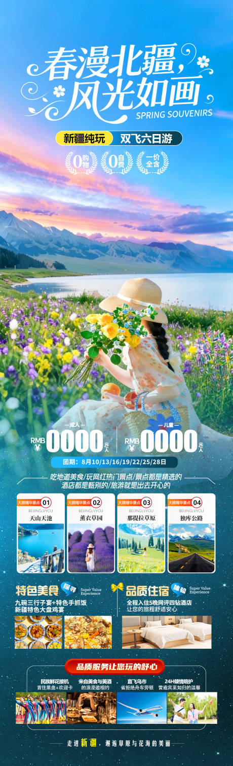 源文件下载【享设计】搜索编号：84830035679768332【春漫北疆风光如画】
