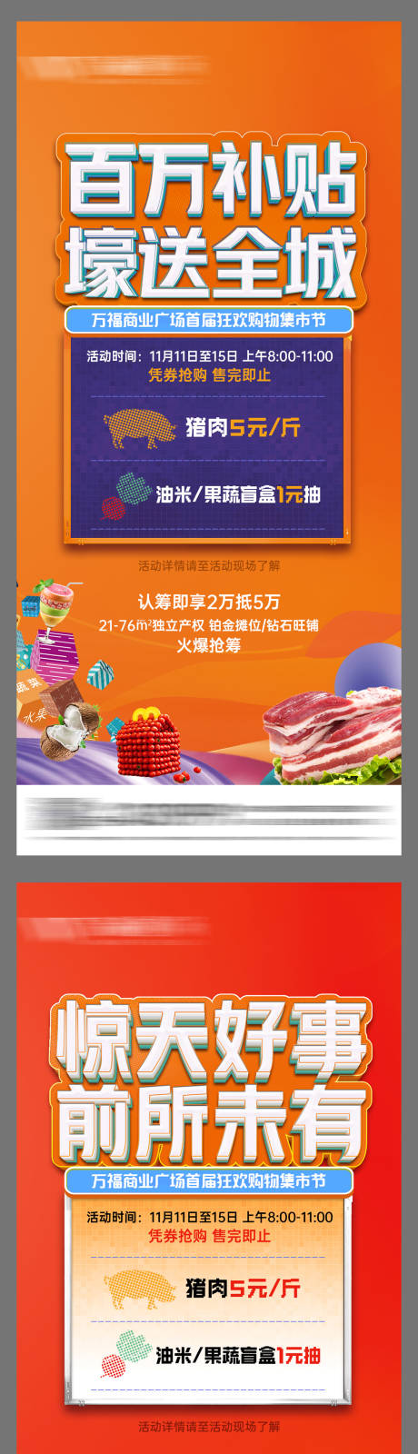 源文件下载【享设计】搜索编号：69470035943219355【农贸市场商业系列刷屏】