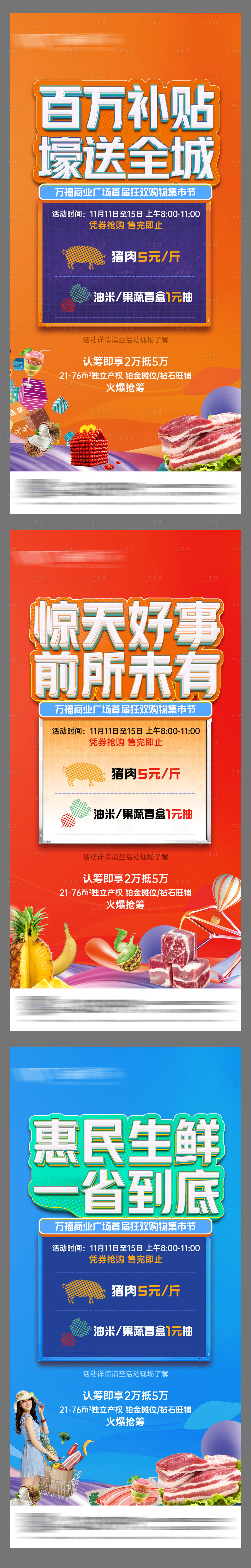 源文件下载【享设计】搜索编号：69470035943219355【农贸市场商业系列刷屏】