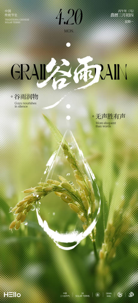 源文件下载【享设计】搜索编号：86610035807939214【谷雨】