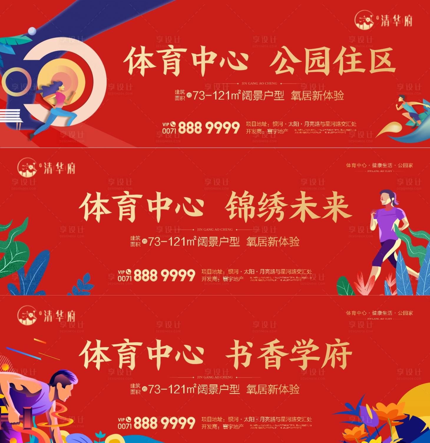 源文件下载【享设计】搜索编号：29330036038404406【地产户外主画面广告展板】