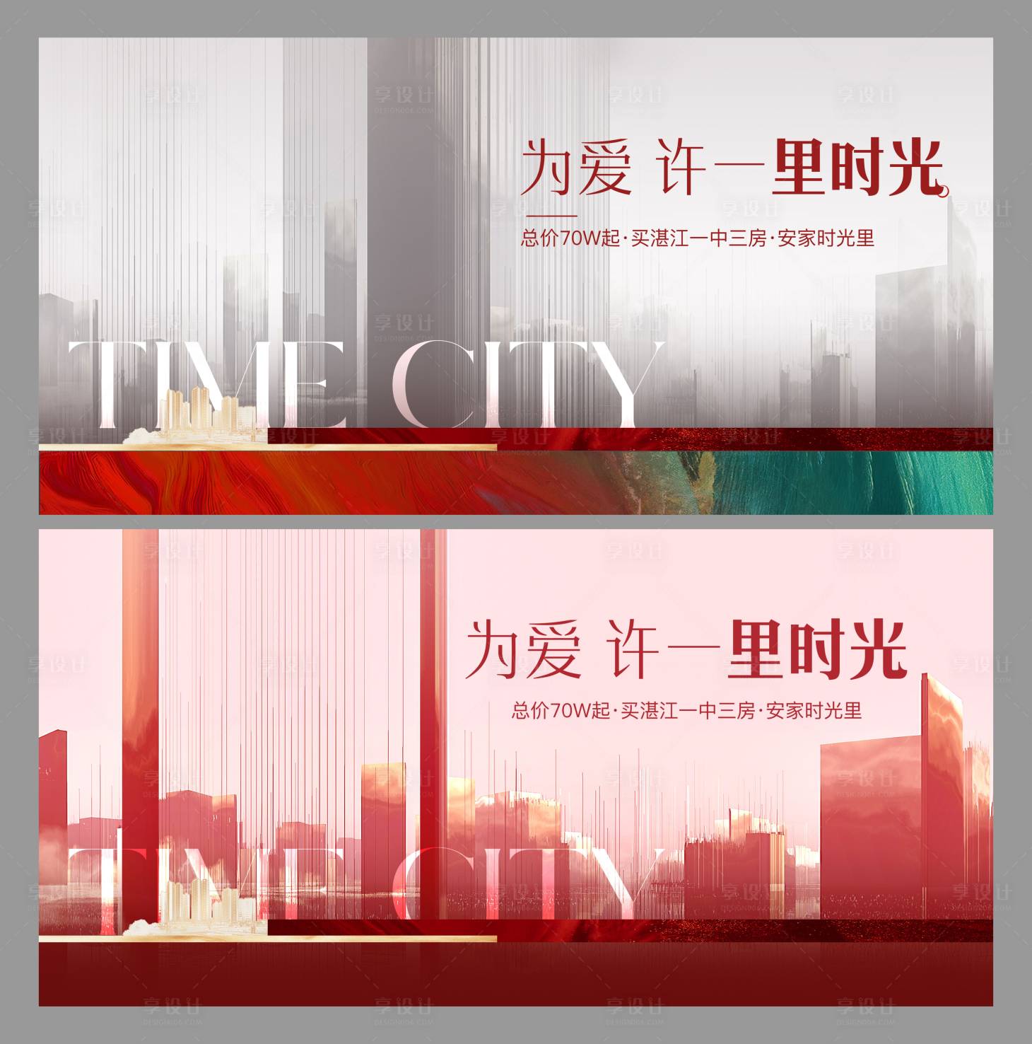 源文件下载【享设计】搜索编号：19260035978898291【地产项目配套主画面】