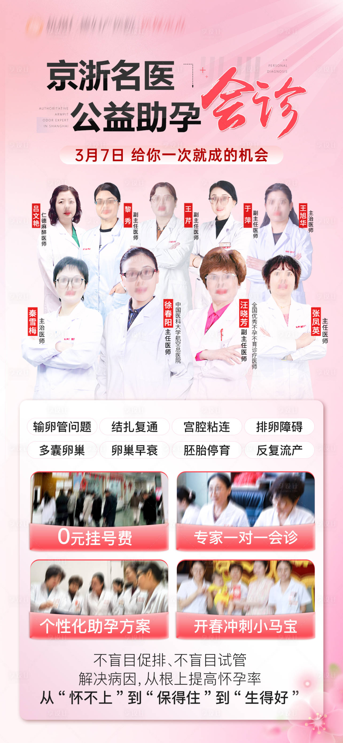 源文件下载【享设计】搜索编号：40830035808345282【专家会诊活动海报】