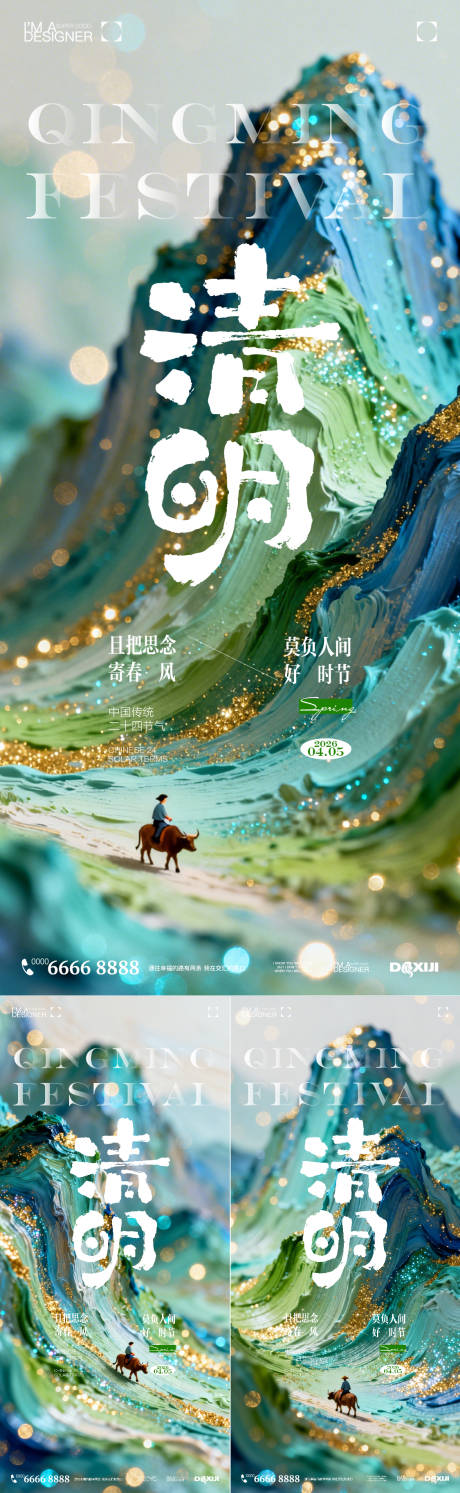 源文件下载【享设计】搜索编号：36780036038293392【清明节海报】