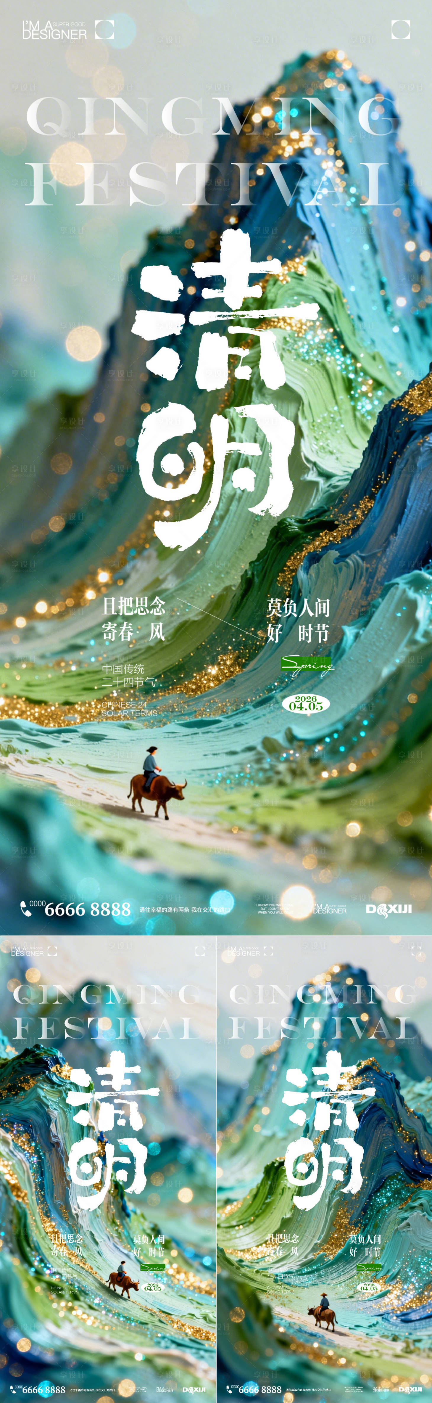 源文件下载【享设计】搜索编号：36780036038293392【清明节海报】