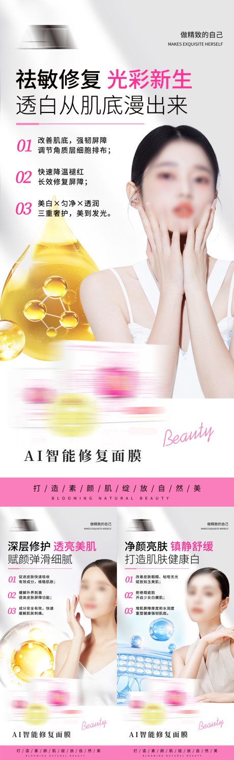 源文件下载【享设计】搜索编号：60810035759033353【轻医美护肤美颜面膜产品紧致修护美白海】