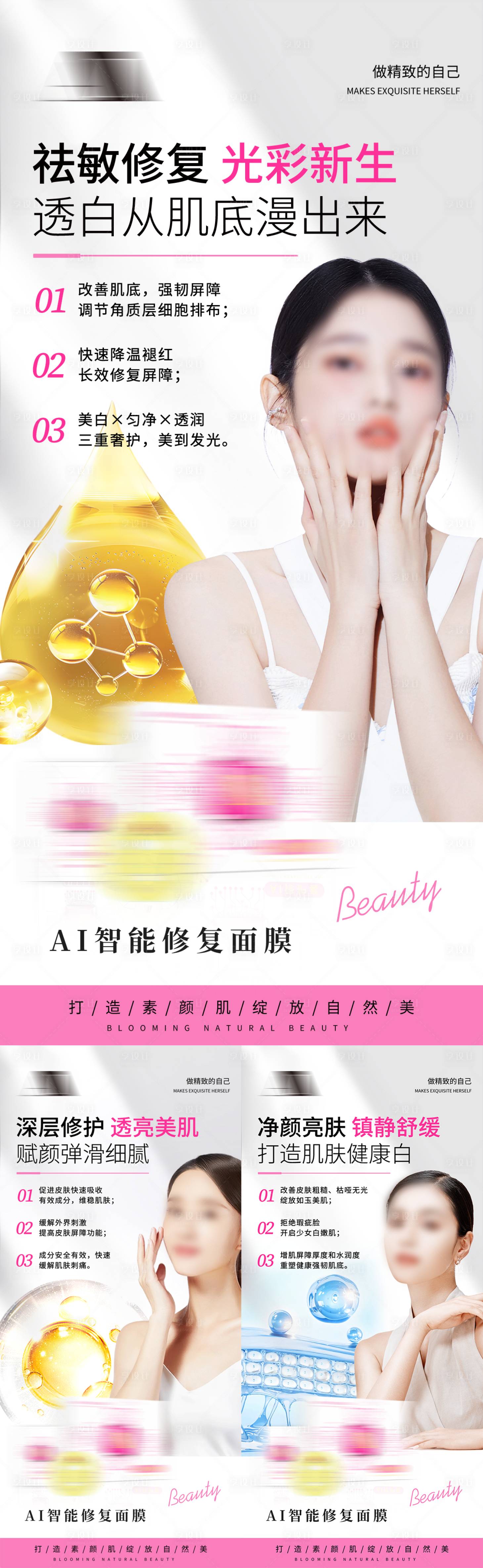 源文件下载【享设计】搜索编号：60810035759033353【轻医美护肤美颜面膜产品紧致修护美白海】
