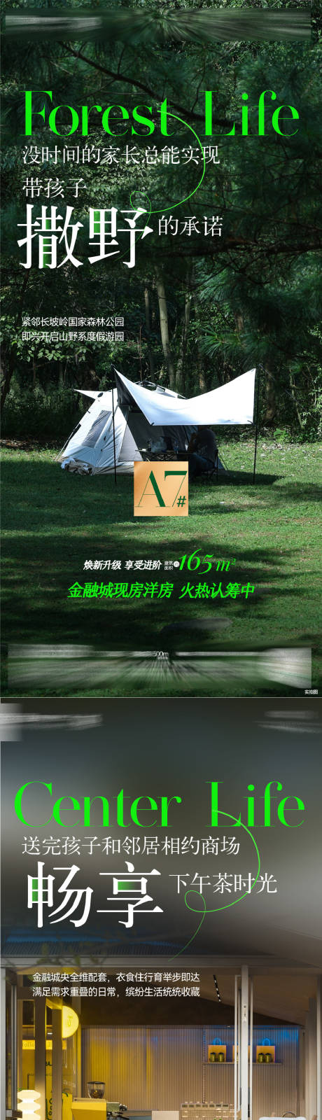 源文件下载【享设计】搜索编号：98950035889204196【地产配套园林海报】