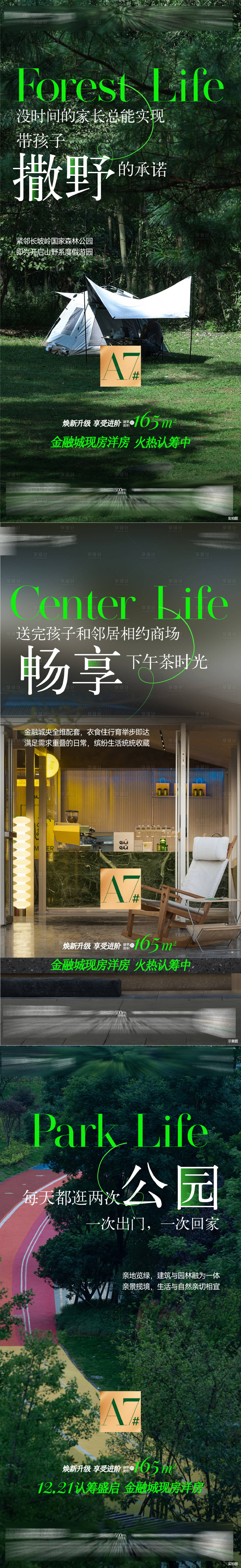 源文件下载【享设计】搜索编号：98950035889204196【地产配套园林海报】