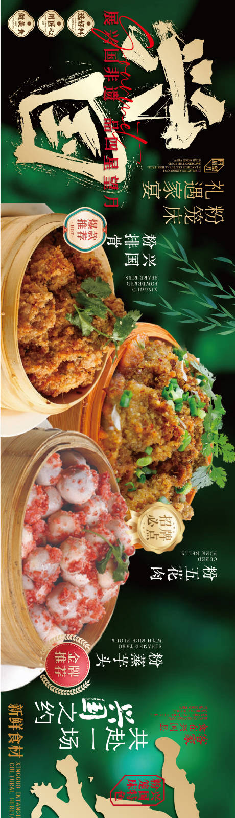源文件下载【享设计】搜索编号：53090036001431840【赣南美食兴国粉笼床特色海报】