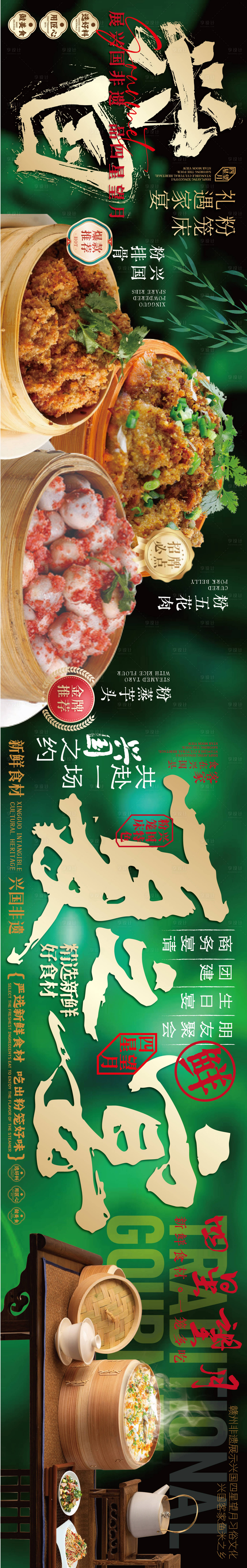源文件下载【享设计】搜索编号：53090036001431840【赣南美食兴国粉笼床特色海报】
