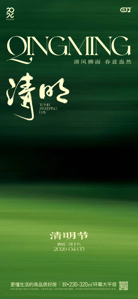 源文件下载【享设计】搜索编号：92130036018895548【春日清明节海报】
