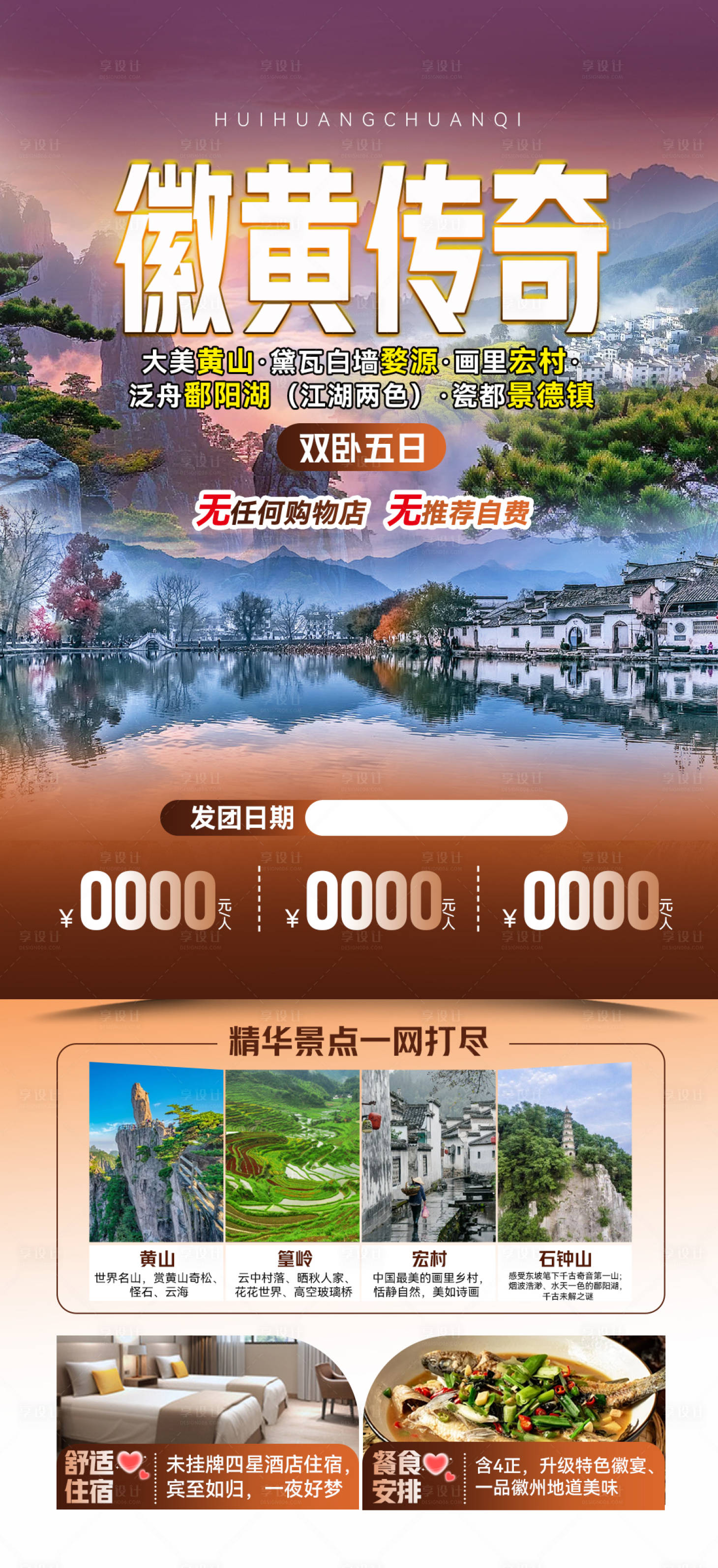 源文件下载【享设计】搜索编号：85900035890972628【徽黄传奇】