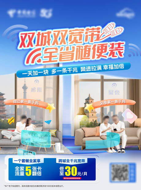 源文件下载【享设计】搜索编号：94870035757763341【双城双宽带 】