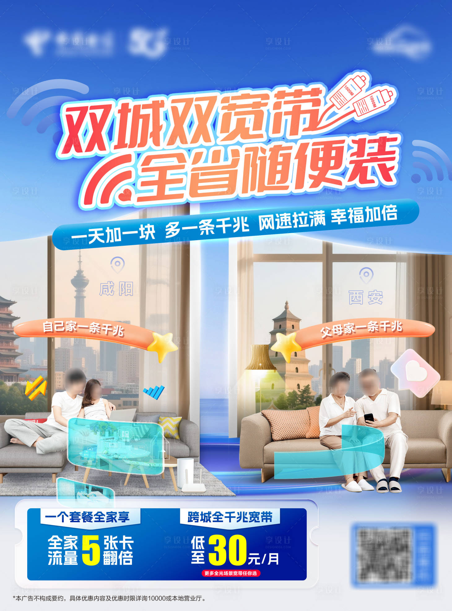 源文件下载【享设计】搜索编号：94870035757763341【双城双宽带 】