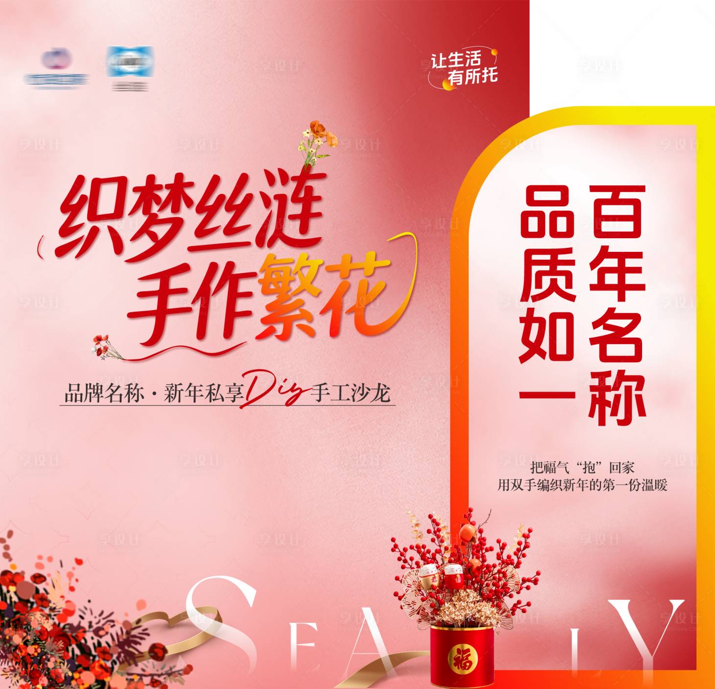 源文件下载【享设计】搜索编号：62980036151822694【活动背景板】