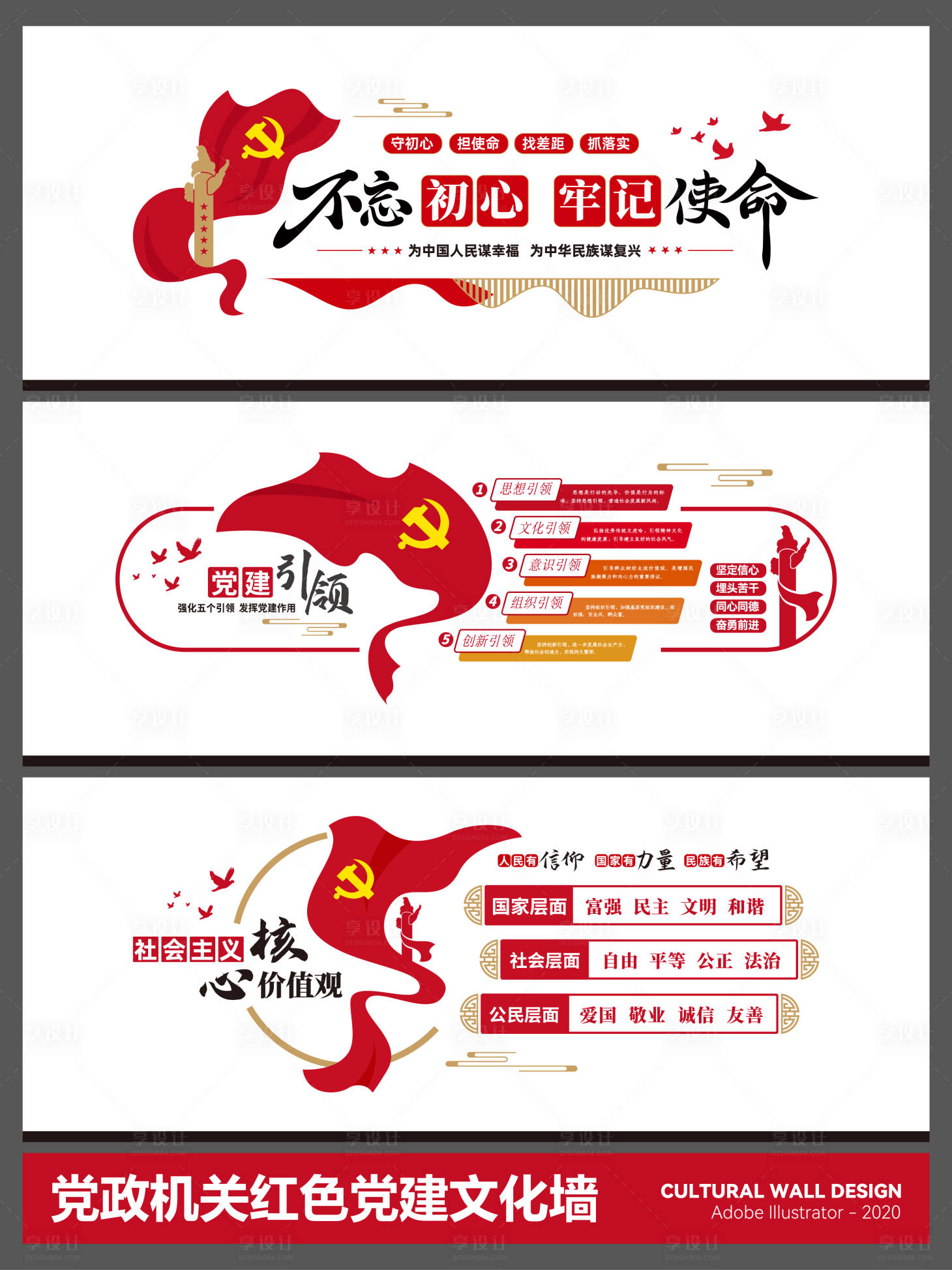 源文件下载【享设计】搜索编号：41570035836672795【党政机关红色党建文化墙】