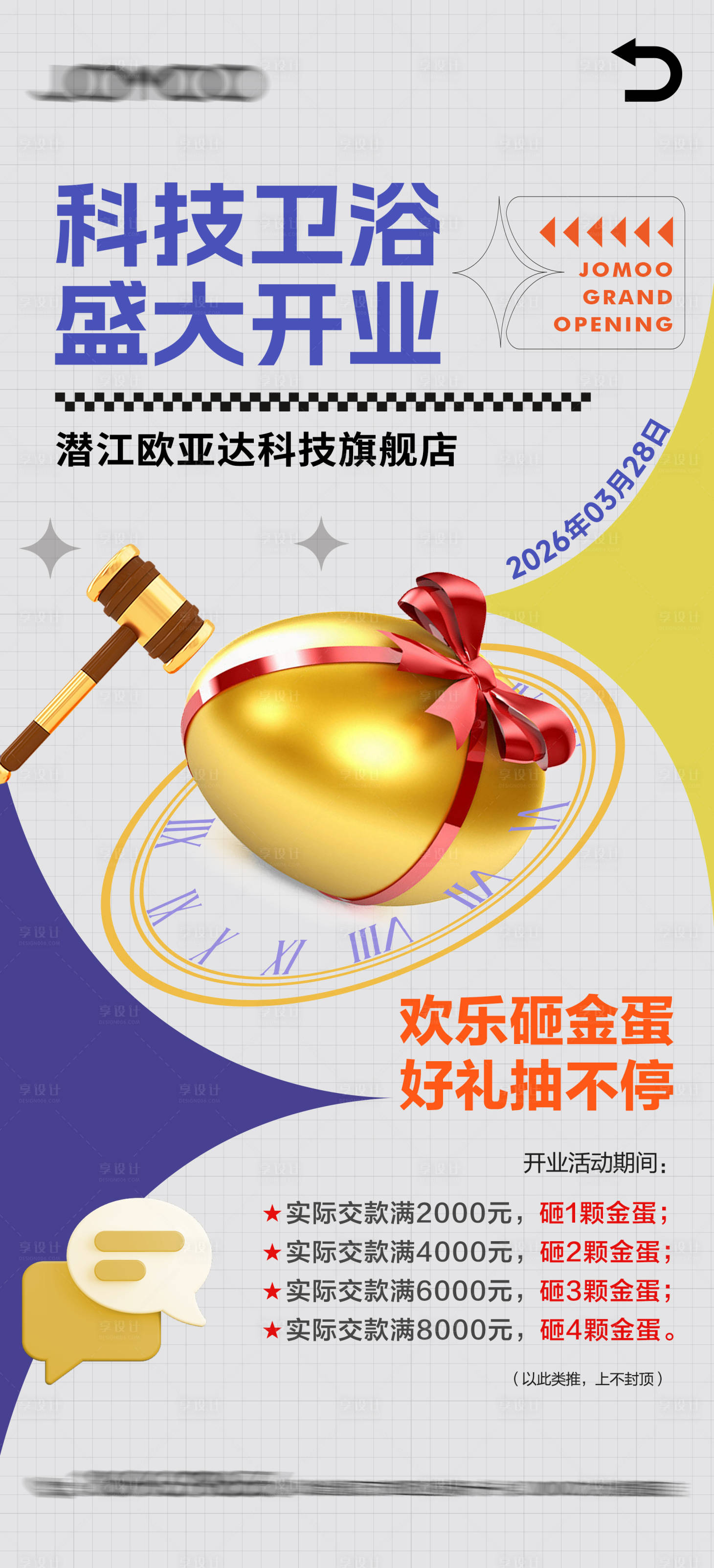源文件下载【享设计】搜索编号：15770035957298259【开业宣传海报】