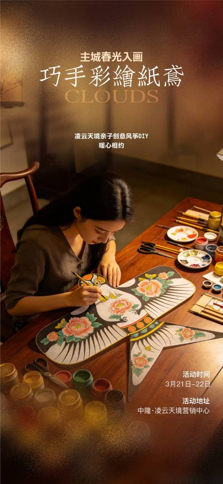 源文件下载【享设计】搜索编号：89200035972801491【手绘风筝活动海报】