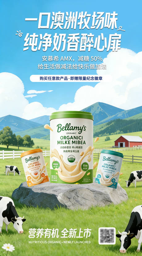 源文件下载【享设计】搜索编号：91030035682409824【牛奶营销海报】