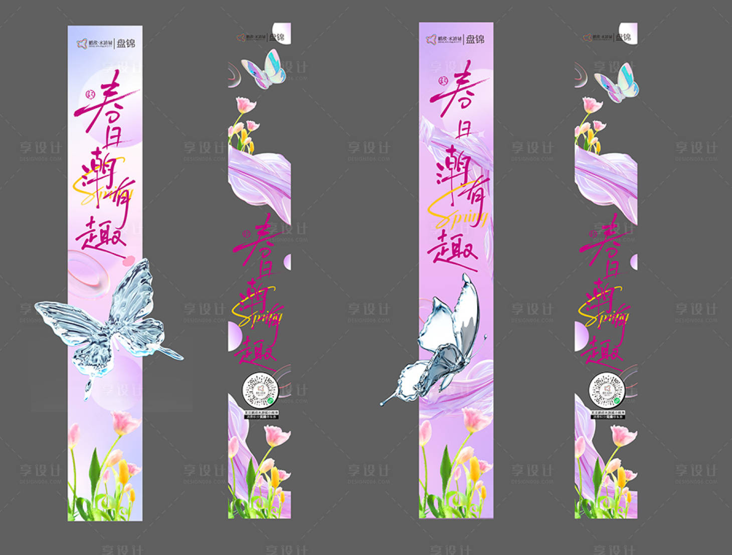 源文件下载【享设计】搜索编号：42660035756325120【春季物料宣传】
