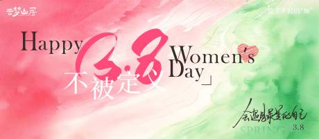 源文件下载【享设计】搜索编号：66760035653708750【不被定义的她38妇女节海报】