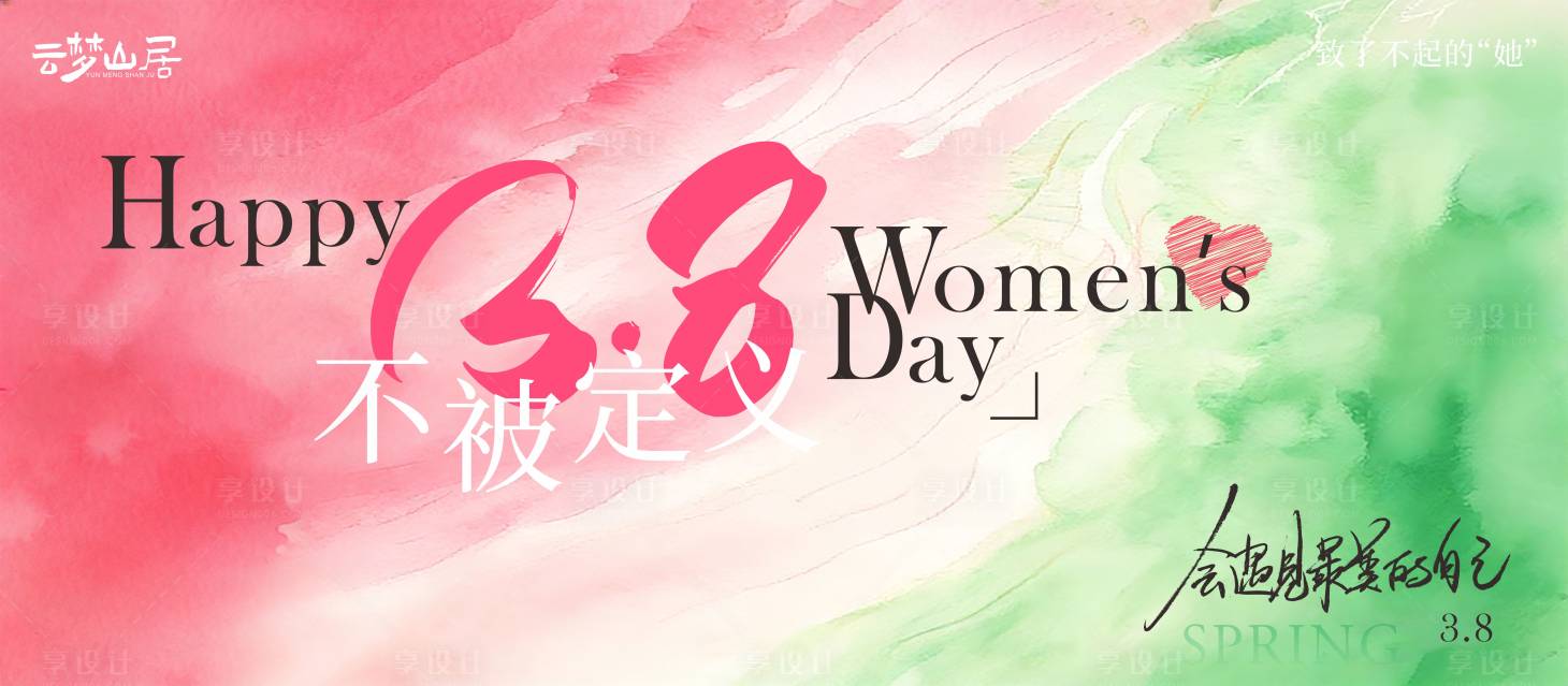 源文件下载【享设计】搜索编号：66760035653708750【不被定义的她38妇女节海报】