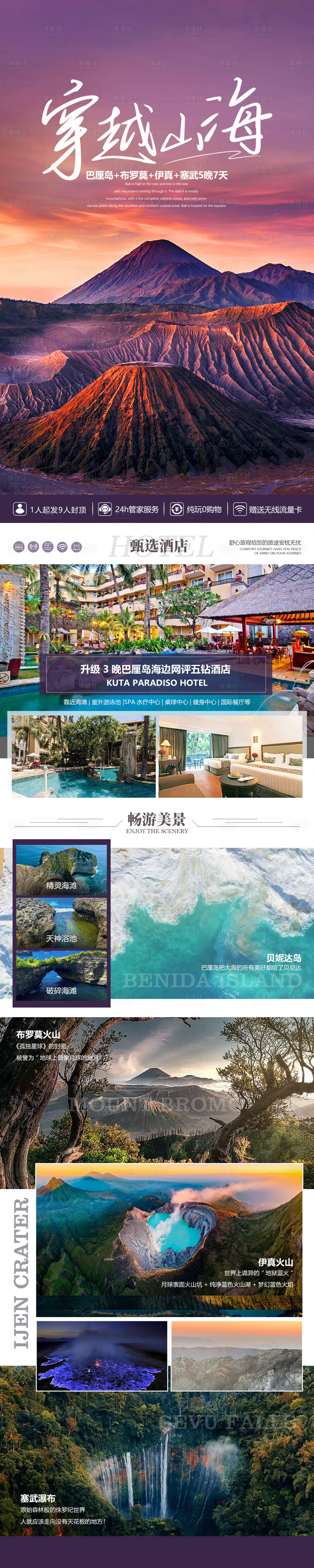 源文件下载【享设计】搜索编号：54040036073027044【穿越山海长图】