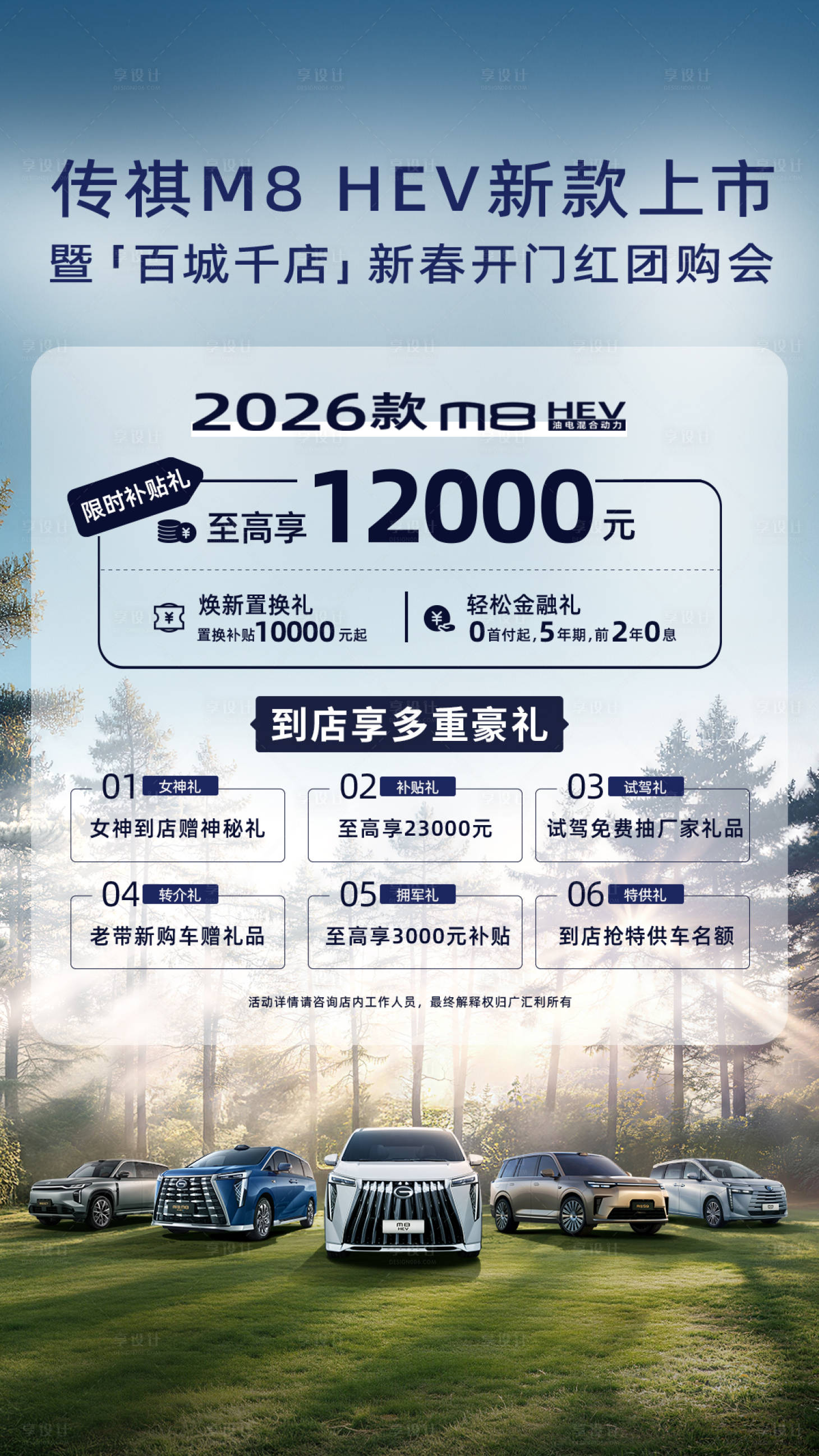 源文件下载【享设计】搜索编号：91740035704462206【汽车春季踏青促销海报 】