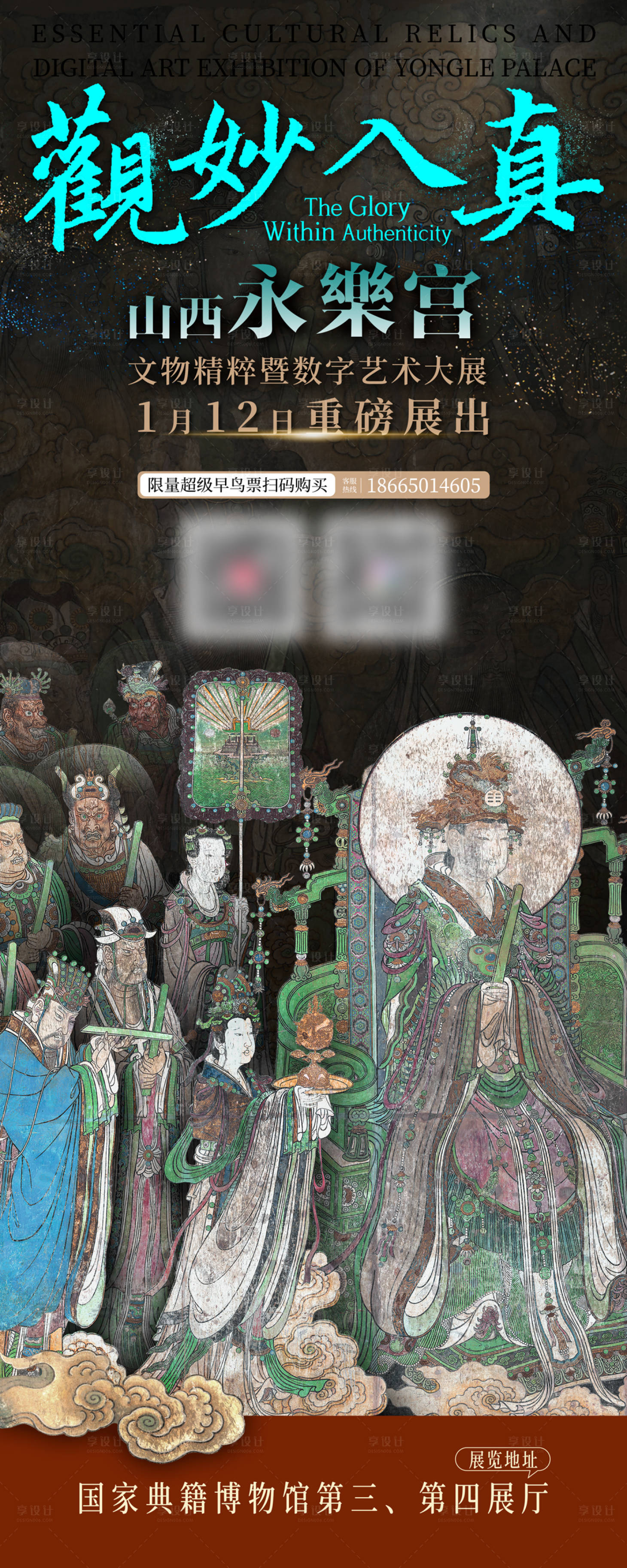 源文件下载【享设计】搜索编号：18420035959948442【道教壁画宣传海报】