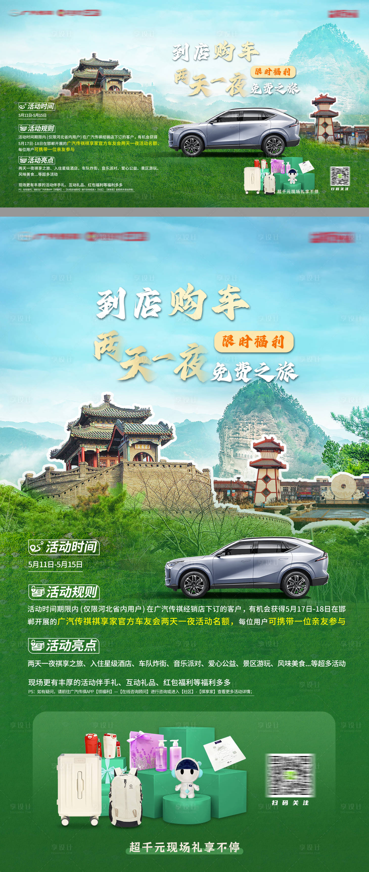 源文件下载【享设计】搜索编号：57000035753237873【经销商海报到店购车限时福利海报】