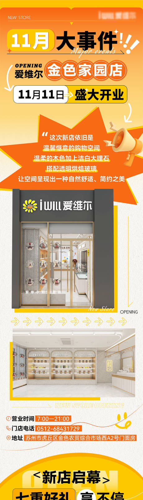 源文件下载【享设计】搜索编号：15880035591879136【新店开业微信公众号长图】