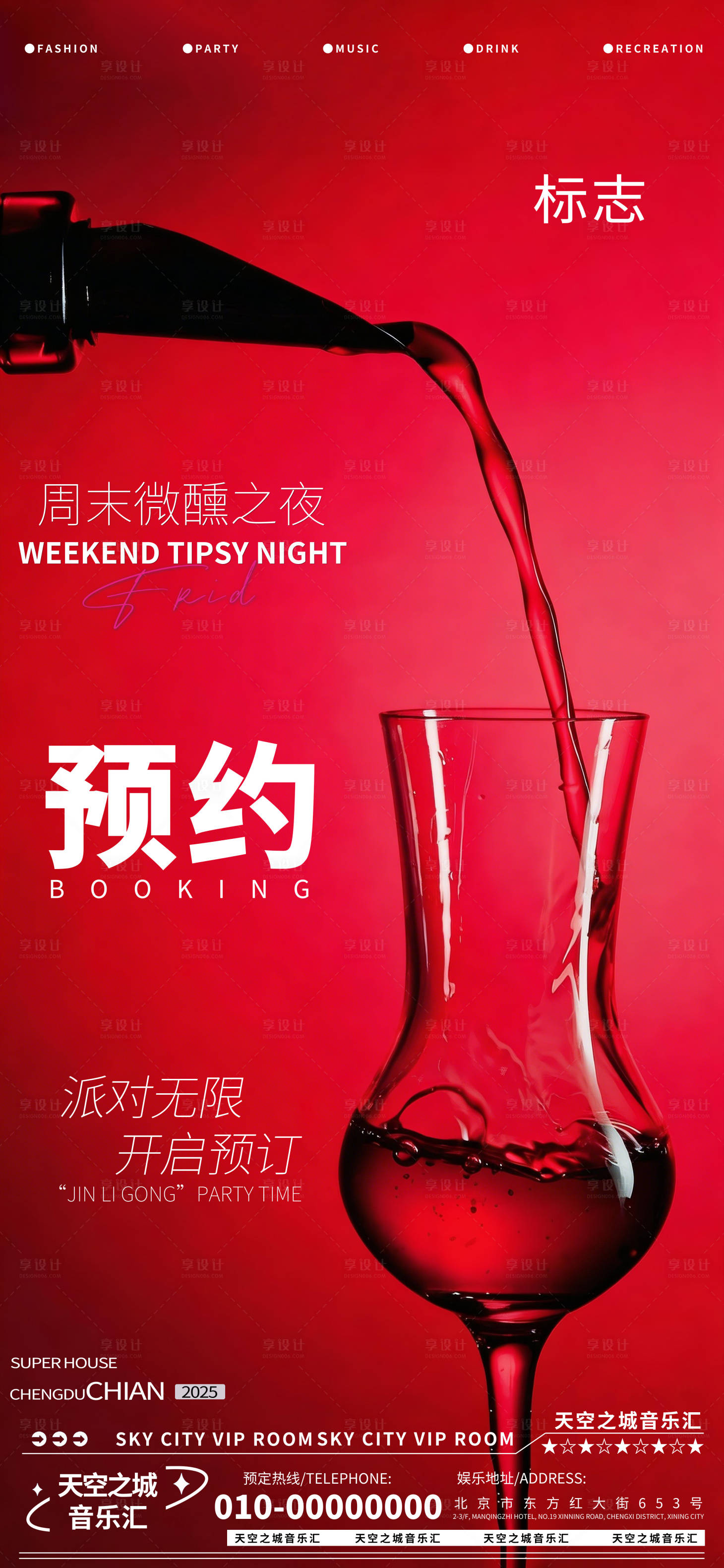 源文件下载【享设计】搜索编号：46770035839327104【酒吧夜店娱乐早场预定预约转场海报】