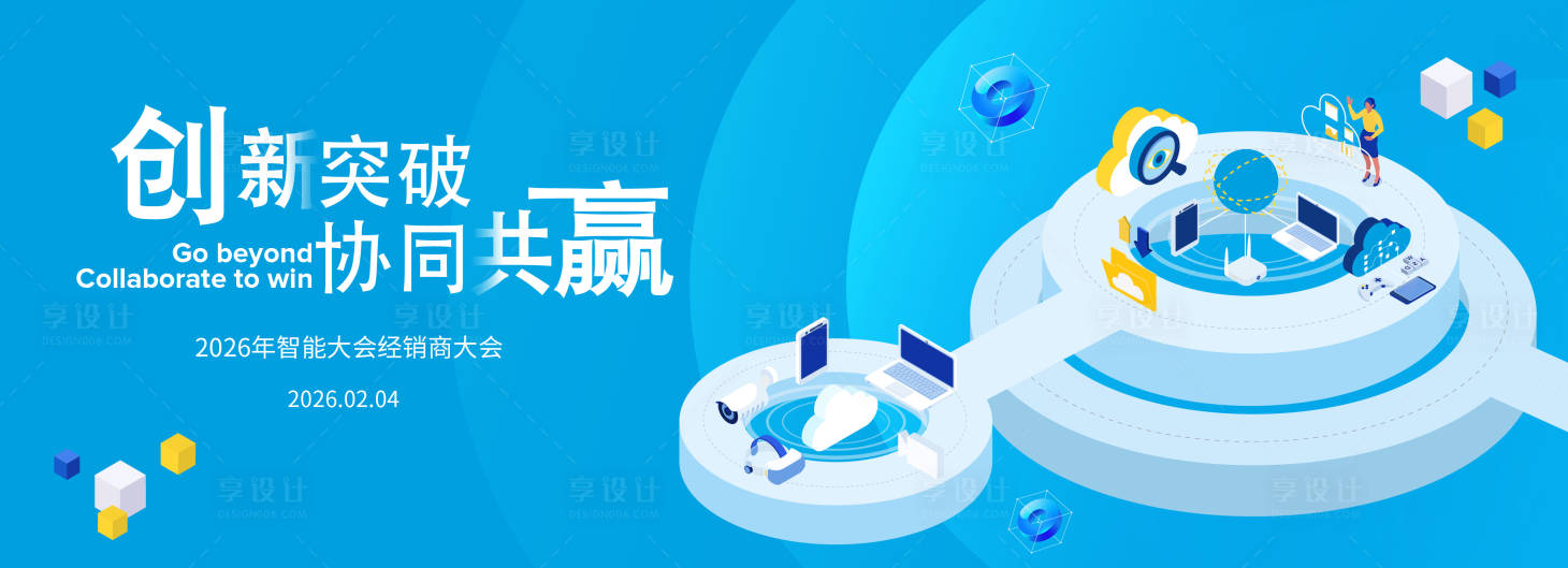 源文件下载【享设计】搜索编号：69730036063169214【AI智能大会海报展板】