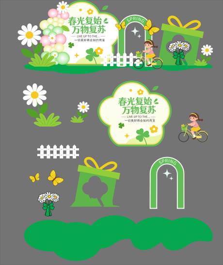 源文件下载【享设计】搜索编号：88140036013958288【春季万物复苏美陈】